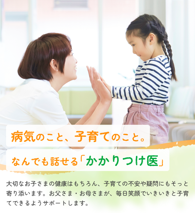 医療法人宮地子どもクリニック
